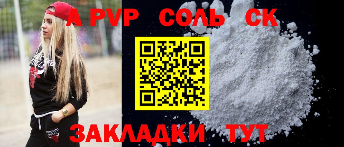 А ПВП СК КРИС  Вход с VPN  APVP кристаллы  Семёнов  APVP Соль 