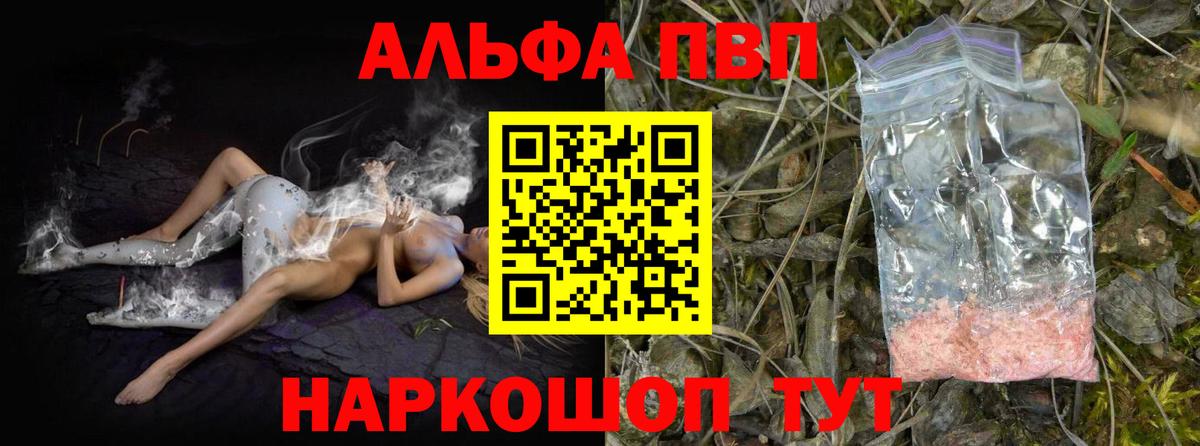 Alfa_PVP кристаллы Семёнов