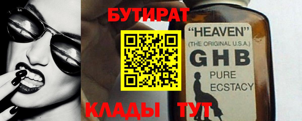 Бутират бутандиол Семёнов