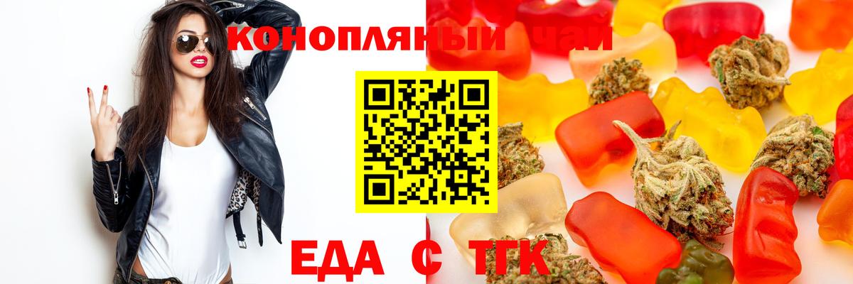 Еда ТГК марихуана Семёнов