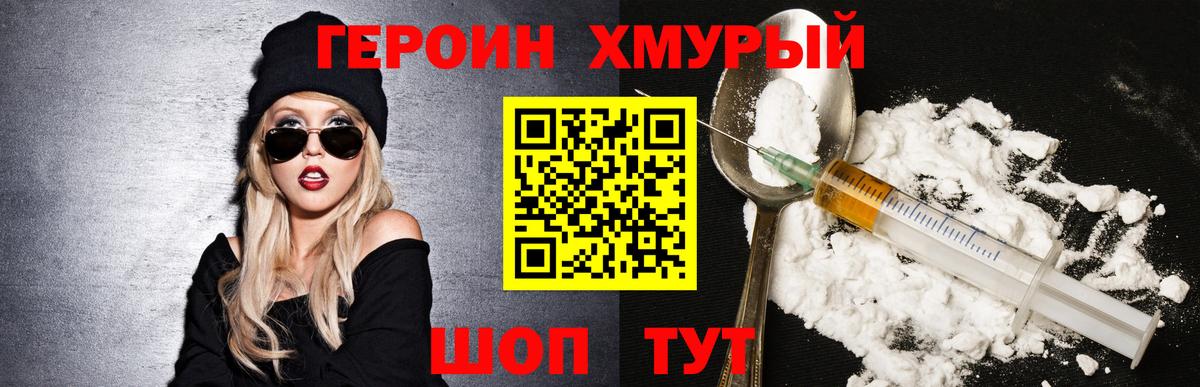 ГЕРОИН Heroin  Вход с VPN  Семёнов 