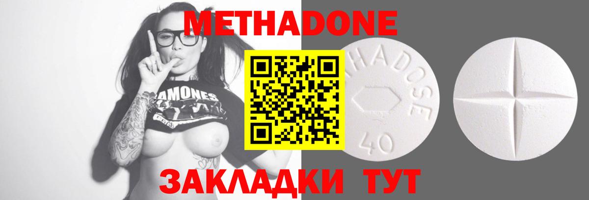 МЕТАДОН methadone Семёнов